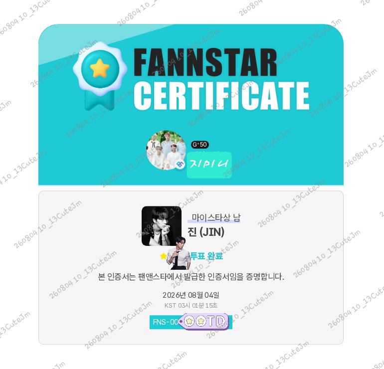 10_13CuteJm's tweet photo. 8/04  팬앤스타

✴️ 그룹 툽🗳
📍툽기간: [8월 2주차] 2026.8.3~8.10

⚜️ 마이 스타상(남) 2차 툽

📍툽기간: 2026.8.3~8.17

❇️ 9월 생일 툽🗳

📍툽기간: ~2026.8.17

#함께_투표해요_아미 https://t.co/S7kZS9iVBh