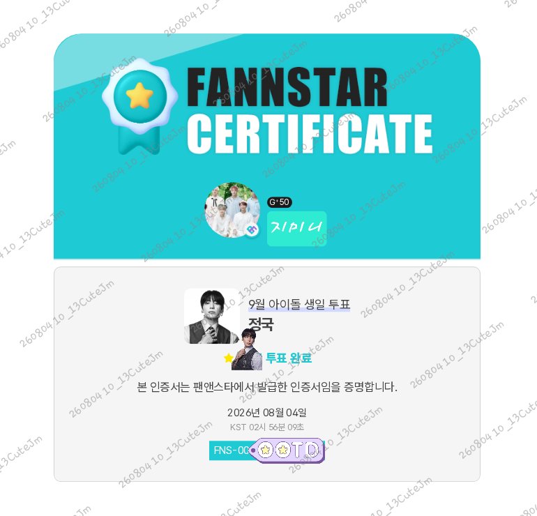 10_13CuteJm's tweet photo. 8/04  팬앤스타

✴️ 그룹 툽🗳
📍툽기간: [8월 2주차] 2026.8.3~8.10

⚜️ 마이 스타상(남) 2차 툽

📍툽기간: 2026.8.3~8.17

❇️ 9월 생일 툽🗳

📍툽기간: ~2026.8.17

#함께_투표해요_아미 https://t.co/S7kZS9iVBh