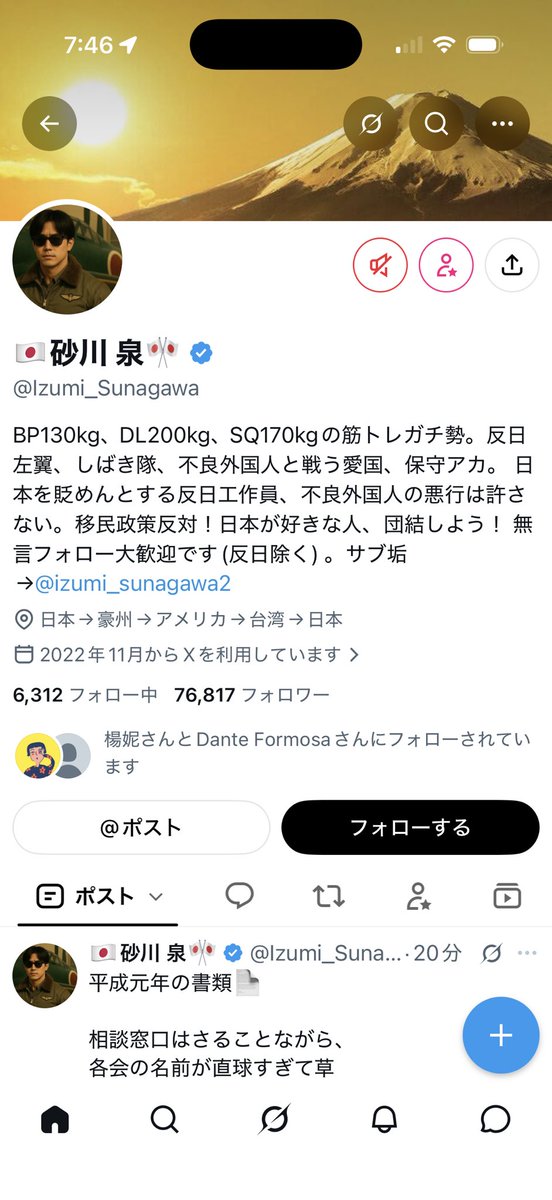 Y_K_LEE's tweet photo. @SayaVTuberJP そのアカウント、愛国者とか言っていて外国人差別や排除を煽っているアカウントですよ。
台湾がどうとか言っていますが、何かあれば台湾も差別するような人物です。
参◯党の支持者では？　日本政府も誹謗中傷しているし。
工作員ですから、通報してブロックしたほうがいいです https://t.co/VXJNl7r9g0