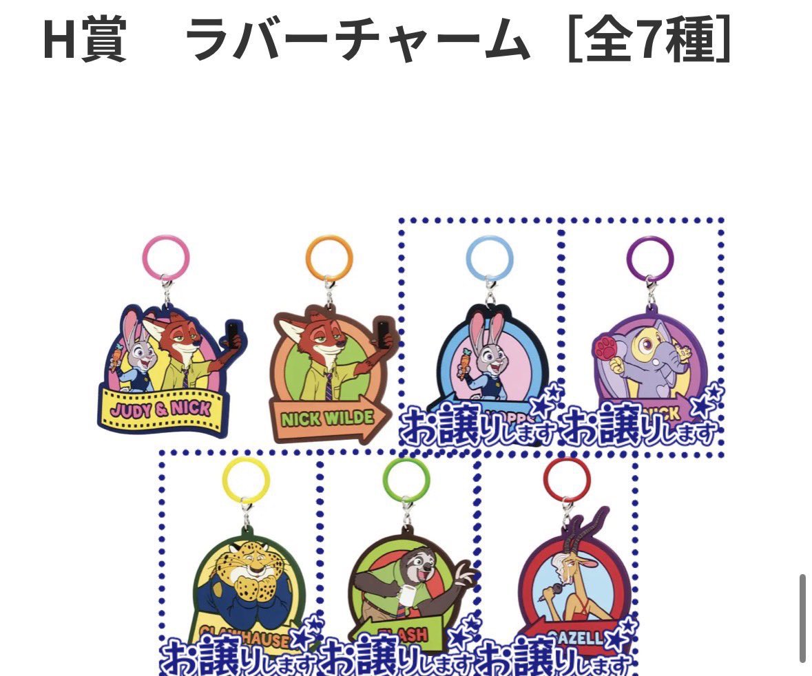nwjhrn29's tweet photo. 【交換】 ズートピア2
Happyくじ 10thアニバーサリー 一番くじ
譲
Ａ賞
B賞:クロウハウザー、ゲイリー、パウバード
C賞:ジュディ、フィニック、フラッシュ
D賞:ジュディ
E賞:フィニック、フラッシュ、クロウハウザー、ガゼル
G賞:フィニック、レミング、パウバード
H賞:画像1

求　ラストワン画像2 https://t.co/MfCshafh9K
