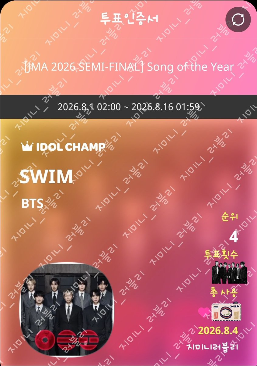 10_13CuteJm's tweet photo. ✴️ 8/04   아챔

JMA  2026
[SEMI-FINAL] 올해의 남자그룹
[SEMI-FINAL] 올해의 노래
[SEMI-FINAL] 올해의 앨범

📍2026.8.01~8.16 01:59 KST 

#함께_투표해요_아미 https://t.co/uxeIO72OLJ