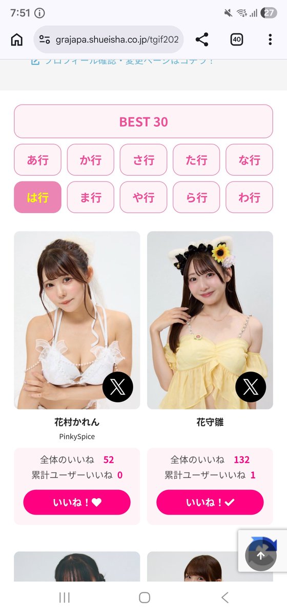 uchu1_gentle's tweet photo. 【ご協力のお願い】無料会員登録して1日1回、花守雛に投票（いいね）をお願いできませんでしょうか🙇‍♂️🙇‍♂️🙇‍♂️

登録後、は行で検索して｢いいね｣ポチるだけです。
お手数おかけしますが、お力添えいただけませんでしょうか。よろしくお願いします🙏 https://t.co/UL8VqDPpEz