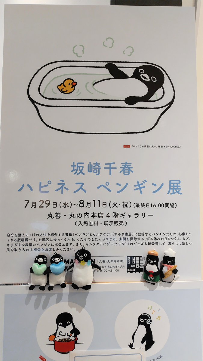 おはようございます🐧