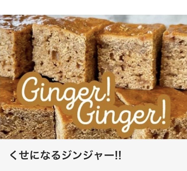atamanonaka_mi's tweet photo. クセになるジンジャー🫚
キャロットケーキまみれ🥕
日本橋三越英国展🇬🇧で特集します！！またジンジャーブレッドがTEAに合うんですよね♪
会期↓
Part1 8月18(火)〜24(月)
Part2 8月26(水)〜31(月)
※18日、26日はMIカード会員さま特別ご招待日
#英国展　#mi_b #三越PR https://t.co/i9yp72t2uO