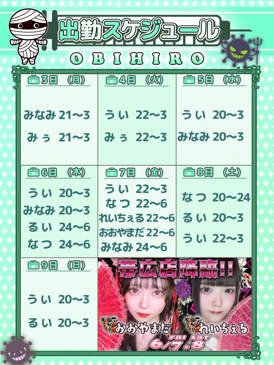 Harem_Heart's tweet photo. 本日8/4(火)は
◎開院時間：22:00～3:00
となります🩺

🏥本日の勤務ナース

💗うい
@HAREM_ui 

🔰みぅ

【Instagram】
▶️https://t.co/OVUgxCcGqz
【TikTok】
➡️https://t.co/azAN1UJMXb

本日も患者の皆様のご来院
お待ちしております💕

#帯広 #コンカフェ https://t.co/TtWI7mRJ94