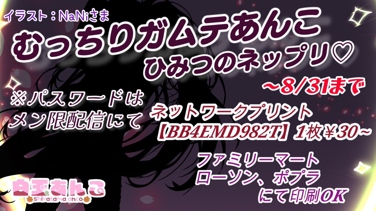 白玉あんこ【ネップリのお知らせ🍡】 印刷して #あんこをお迎え Xで