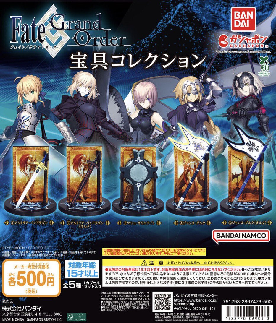 japancapsuletoy's tweet photo. 【Fate/Grand Order 宝具コレクション】
8月第4週より順次。 https://t.co/6FNjKz2iq4