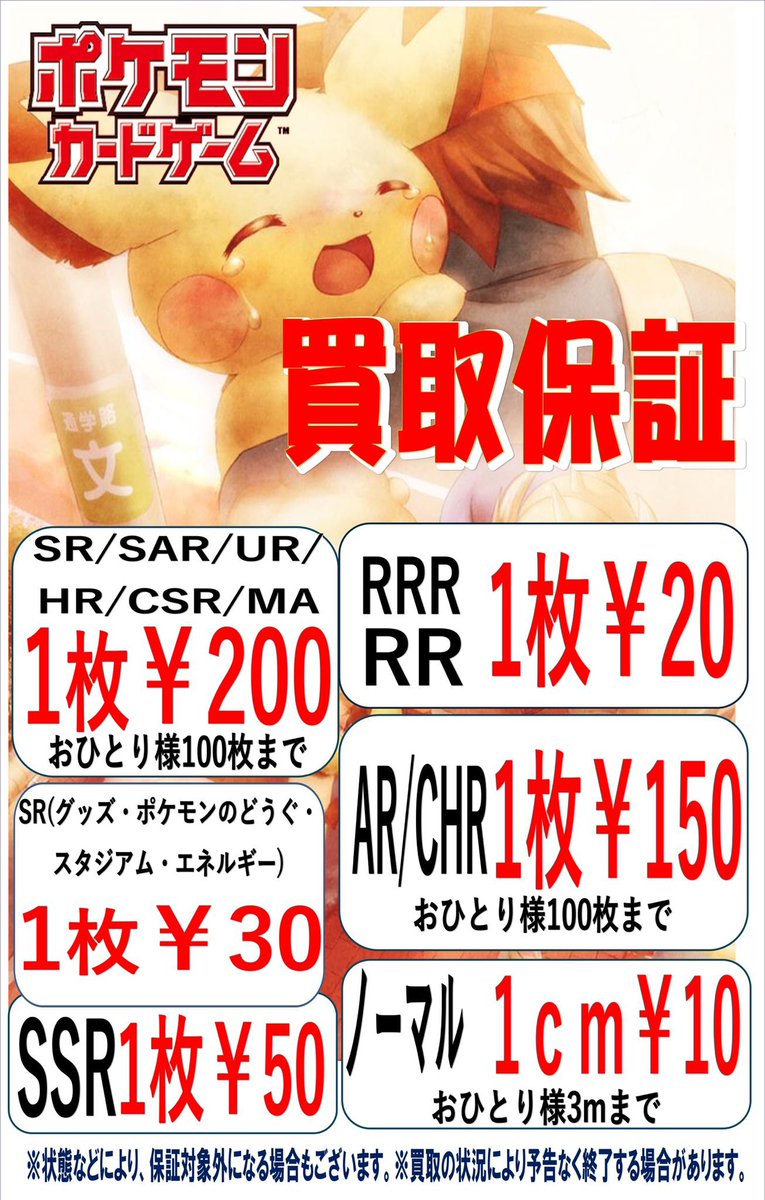 ポケモンカード保証買取中‼️ RR/RRR・・・20円 AR/CHR・・・150円