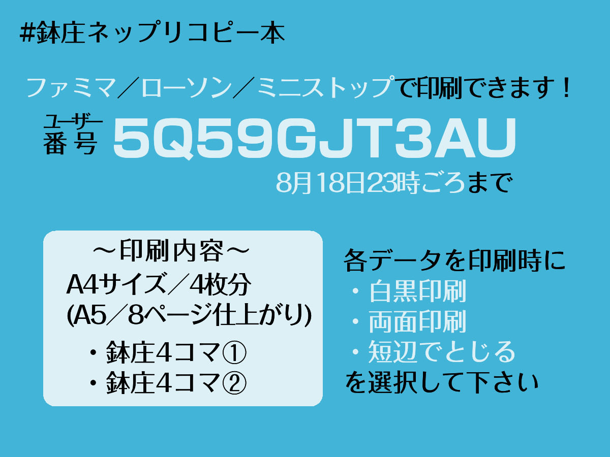 kuta_chicken's tweet photo. 素敵な企画ありがとうございます！
鉢庄がデートする四コマを描きました
※アニメ履修済みの人向けネタ

折って右側をホチキス等で止めてもらえば本になります、多分
#鉢庄ネップリコピー本 https://t.co/Ymo2IyNw3j