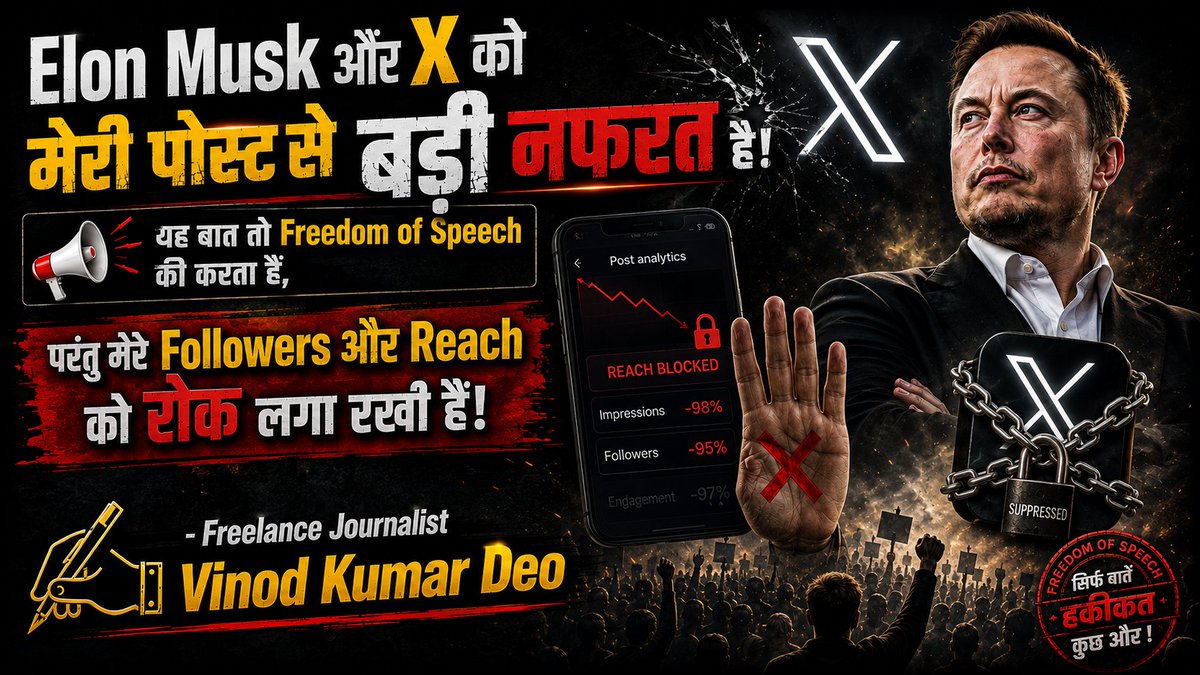 VinodKumarDeo's tweet photo. @elonmusk @ElonMusk and @X really hate my posts; they talk about #FreedomOfSpeech, yet they have restricted my followers and reach.
#ShadowBan #ShadowBanned #XShadowban #TwitterShadowban #FreeSpeech #Censorship #Deboosted #RestrictReach #ElonMusk #X #Petition #TechFascism https://t.co/uAYe6Wyu7k