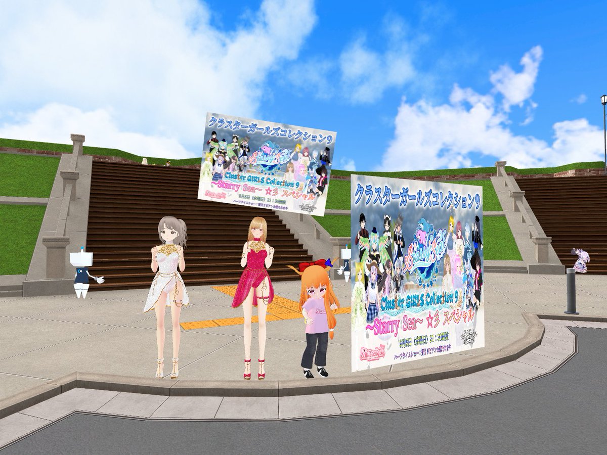 SOLEIL_5555's tweet photo. 少しお手伝い~✨。クラスターガールズコレクション9☆スターリーシー☆彡スペシャルは、明日8/5(水)21:10開場だよ~
#クラコレ9 #VRoidファッション #cluster
https://t.co/f2BQg0ZTpO https://t.co/3pV6ZuR7Xo