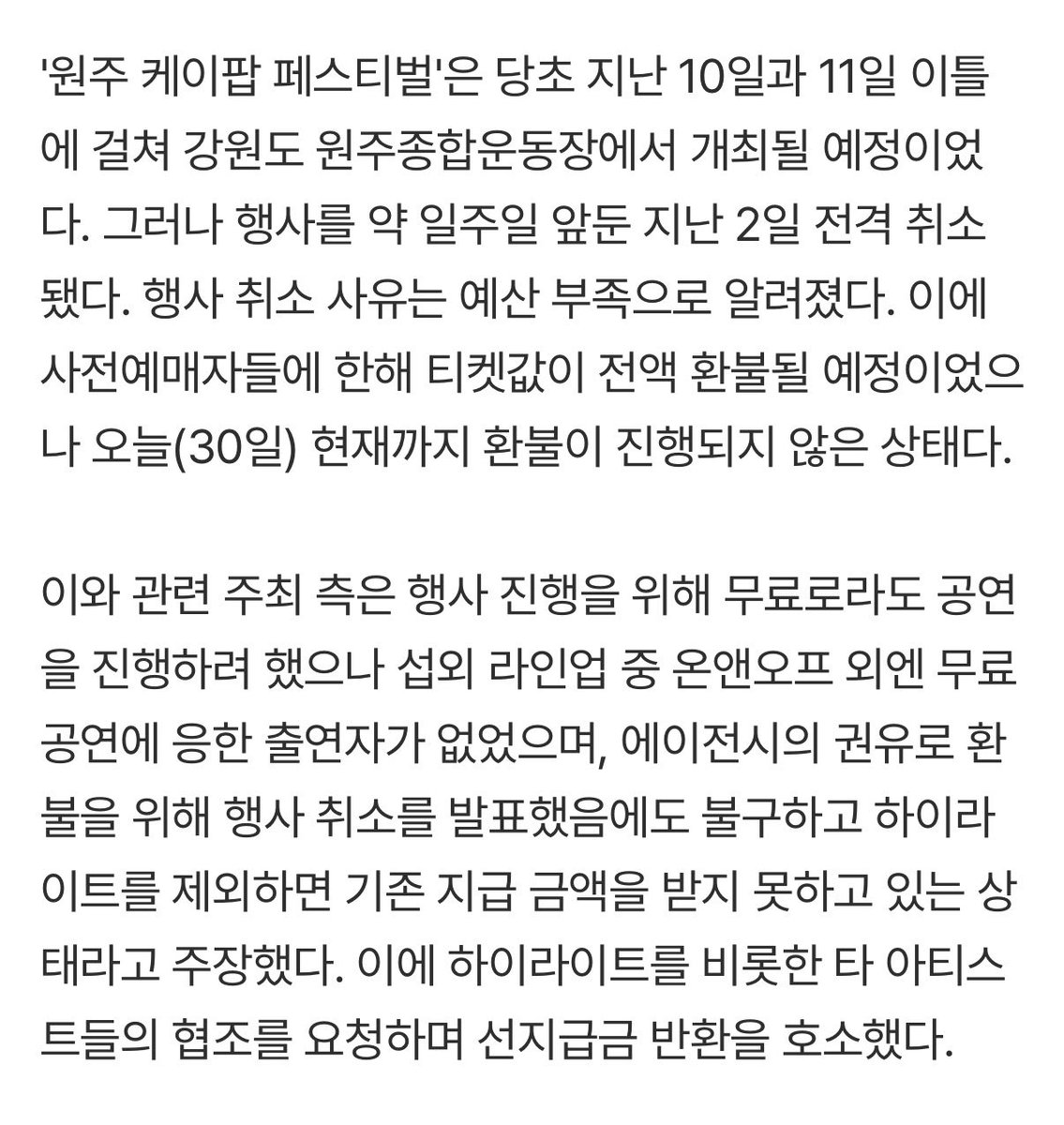 S2hellfiS2h's tweet photo. 작년 원주행사때도 남자들 우리 보겠다고 페이안받을테니까 무대서고싶다고햇던거 생각남  .......   ㅜㅜ https://t.co/XtTOMTEEhu