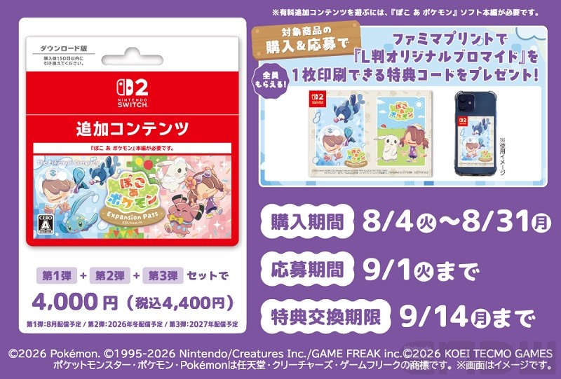 NDW_info's tweet photo. 【ニュース】ファミリーマートにて『ぽこ あ ポケモン エキスパンションパス』を購入すると、オリジナルブロマイドがもらえるキャンペーンがスタート
https://t.co/1G3hauAlrH

キャンペーンサイトから応募すると、オリジナルブロマイドL判1種をプリントするための特典コードがプレゼントされます https://t.co/5Zgbk5AD14