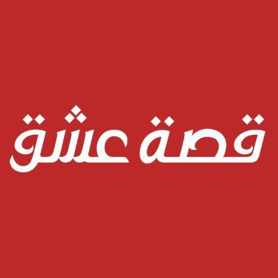 مسلسلات تركية 🇸🇦🍿 tweet media