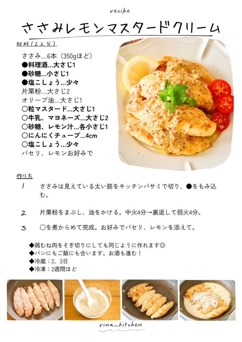 rina_kitchen's tweet photo. レシピカード📝
ささみがビックリするぐらいしっとりで感動。鶏むね肉をそぎ切りにしてもらっても同じようにできます！ https://t.co/kCN0ZKHbAo