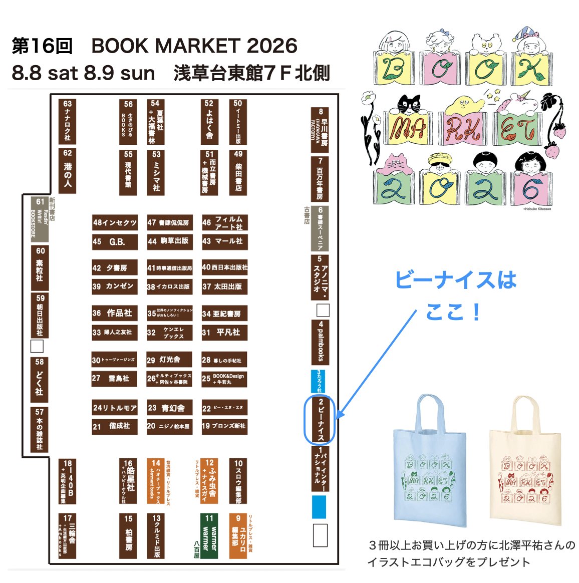 beniceinc's tweet photo. 浅草BOOK MARKET2026（8/8-9 台東館）
ビーナイスブース㉕

有原拾太郎『陰の書店員になりたくて！論理棚学論考』
舞台は、ジュンク堂書店。働く日々の記録から、棚学という思想が現れる。

『陰の書店員になりたくて2!松本死闘篇』
第２弾は、店長になってしまった陰の書店員の研鑽と苦闘の日々。 https://t.co/x95DOxiTCe