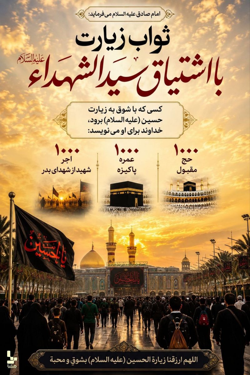 R36679Amin's tweet photo. I ثواب زیارتِ با اشتیاق،  به فرموده ی امام صادق (ع) 

#یا_لثارات_الحسین
#ملت_حسینی https://t.co/7oz9MPezNI