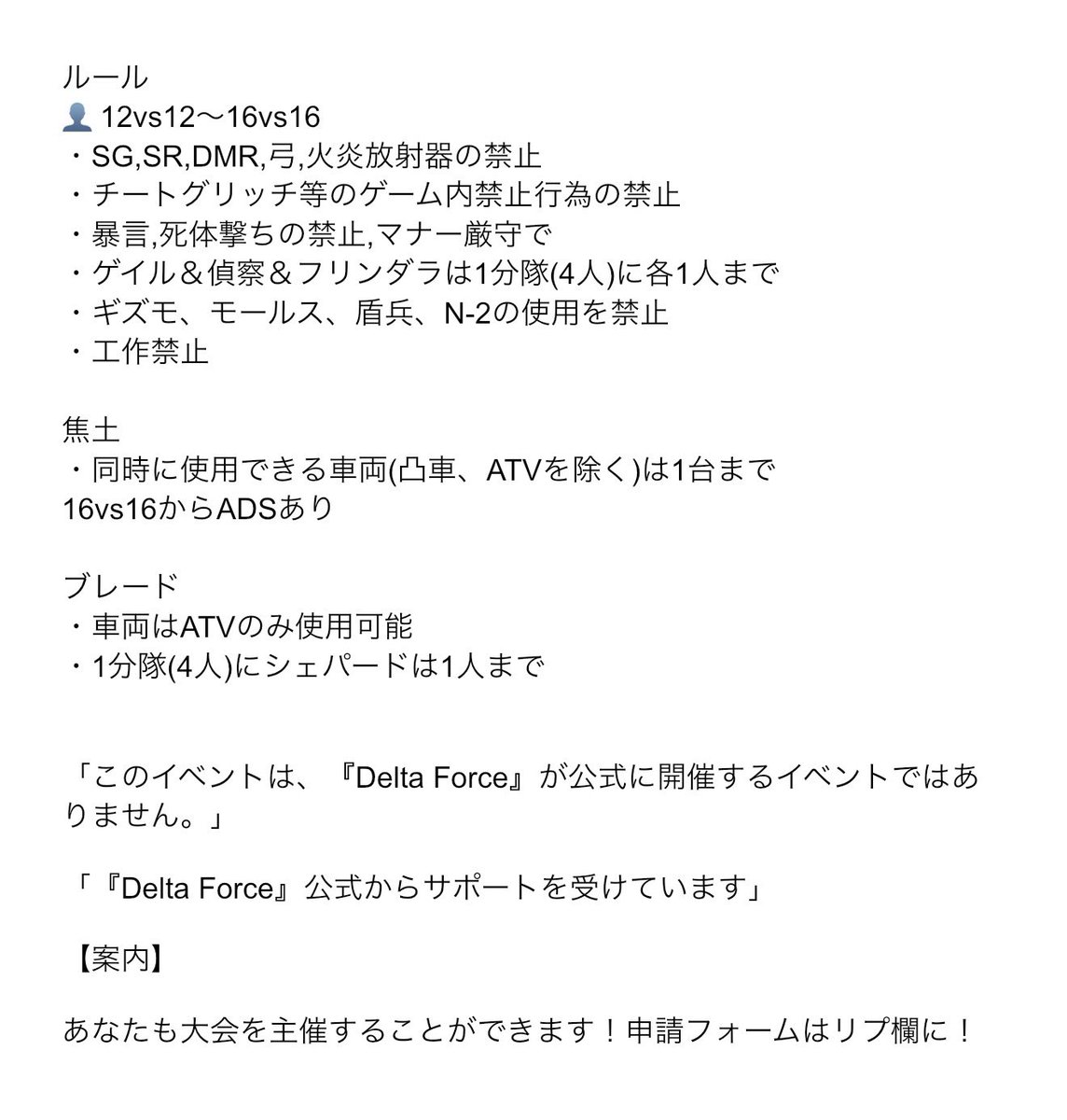 yukkuri_hato's tweet photo. 8/4hatoカスタム

8月4日(火)22:00～3試合 賞金あり
・焦土2ブレード1
・12vs12-16vs16
　
応募条件
・リプにIGN
・hatoyukkuriにフレンド申請
・discordサーバーへの入室
・RT＆いいね

ルール等詳しい詳細は添付画像から
チームはdiscordにて公開
#デルタフォースモバイル
#デルタフォースカスタム https://t.co/osgOogQJYR