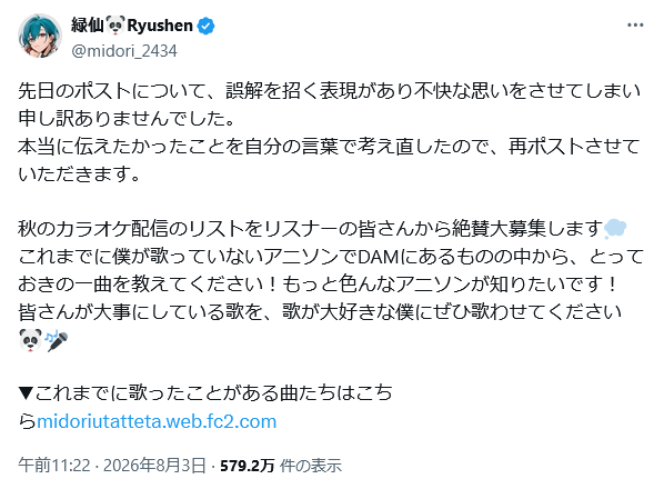 Mgr_2D6's tweet photo. #にじさんじ の緑仙 @midori_2434 氏の炎上騒動。
「 #Vtuber が歌わないから有名にならない」と言わんがばかりの文章が、驕り高ぶりだと批判を招く。

彼女は後日謝罪し当該postを削除するが、問題の文章は「AIにかけた」と言い訳する。
それは #生成AI の利用でしかない。
“言い訳”より質が悪い。