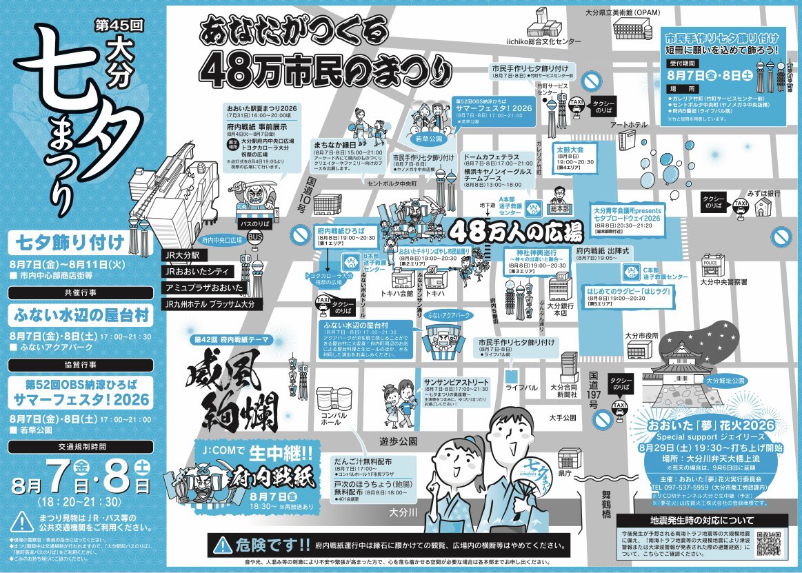 kazuminSECOND's tweet photo. 8/7EXILE ATSUSHI LIVE TOUR 2026 大分公演に参戦する皆様へ

当日は大分七夕まつりなので交通規制など御注意ください

 #EXILEATSUSHILIVE  #大分七夕まつり  #府内戦紙 https://t.co/iIA6BqrMZu