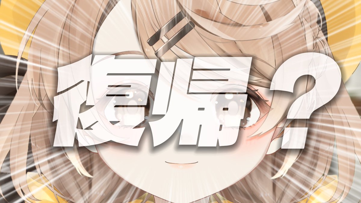 _kinako_latte's tweet photo. 【🧸配信告知☕】

＼＼＼きなこラテ復帰！？／／／

📅8月7日21時ごろ
🔗〈Twitch〉https://t.co/zED9CZ3tpa https://t.co/SBejLsPRDK