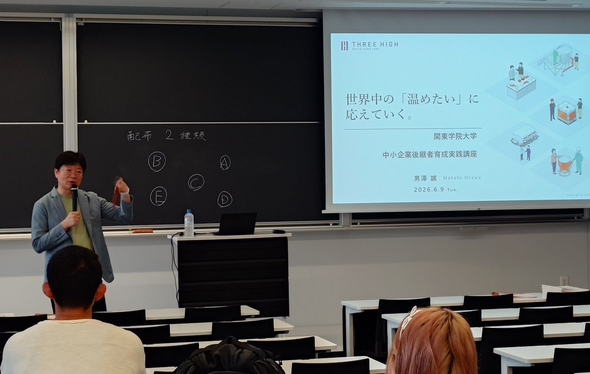 threehighCorp's tweet photo. 2026年6月9日、関東学院大学経営学部の「中小企業後継者育成実践講座」にて、代表の男澤誠が登壇させていただき、
AIを積極的に活用して業���改善に取り組んでいる点が印象的だった、などの声をいただきました。
学生の皆さんにとって、中小企業の新しい一面を知っていただけたなら嬉しく思います。 https://t.co/WtTHKswTTg