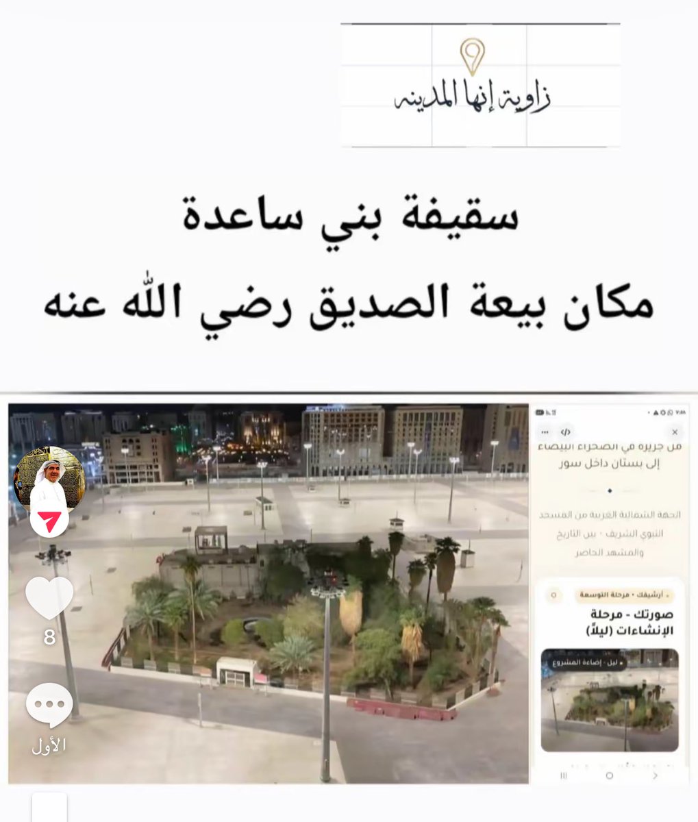 BAbuljoud's tweet photo. سفيفة أبت إلا أن تكون  
حديقة عبر الايام والأزمان 

باسقاتها تطل على روضة أحمد ﷺ
مجلس شورى لخليفة سيد ال عدنانﷺ

على شفير سوق خطه المصطفي ﷺ
لايؤخذ عليه خراج بطيبة سيدة البلدان

وجدانيات
بكر ابوالجود https://t.co/KdkiWX4QS1