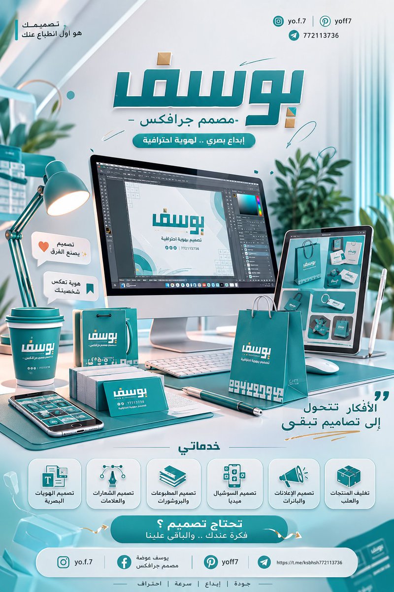 jiniibib's tweet photo. ✨ أهلًا بكم في حسابي على منصة X.

أنا يوسف عوضة، مصمم جرافيك، وهذا الحساب سيكون نافذتي لمشاركة أعمالي وأحدث تصاميمي في:
🎨 الهويات البصرية
🖋️ الشعارات
📱 تصاميم السوشيال ميديا
📦 المطبوعات والتغليف
💡 الأفكار الإبداعية وكل ما يتعلق بعالم التصميم. https://t.co/uCBS8OEknE
