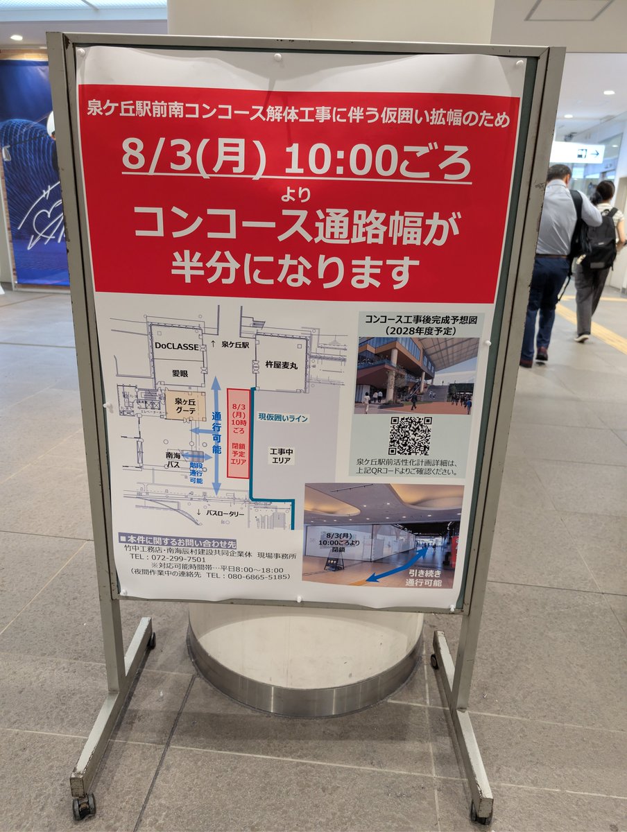 punitter39's tweet photo. 泉ケ丘駅前南側再開発
いよいよ昨日から通路の半分閉鎖がスタート。通れる半分は仮囲いをした上電気も付いて明るいが、やはりこの狭さは不安。学校が始まったらどうなるんだろう....と思う。
この後は閉鎖した方にも仮通路を設け、順番に使いながら上部の屋根を撤去する作業が今年度末まで続く予定。 https://t.co/mZmUgjAL9b