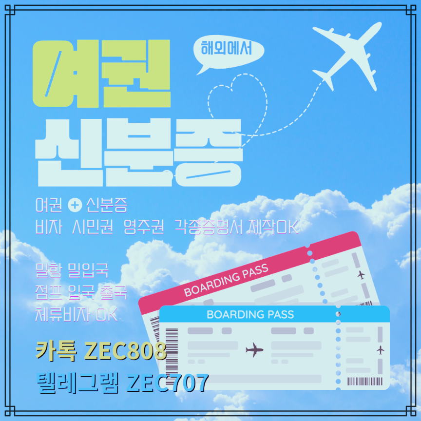 Chandra7377's tweet photo. 💎인터폴수배자도 해결OK

💎카카오톡 ZEC808 텔레그램 ZEC707 💎밀항 밀입국 업무 OK
💎국가별로 비용다릅니다.
💎여권제작 💎해외국적취득
 신여권 구여권 전산작
민증제작 신분증제작 
💎시민권 💎해외계좌취득
��서양권,유럽권,동남아권 OK💎불법체류 해결가능합니다. https://t.co/vCUFTQi58Z