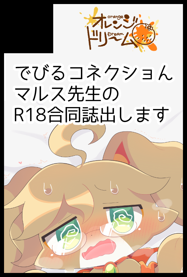 nekomata_ch's tweet photo. 10月開催のでびコネオンリー申し込みました！
特に問題がなければマルス先生のR18合同誌出します！
よろしくね！！

サークルカットイラスト：しもさかにごる様（ #nigo_shimo_ ）

#でびネコ https://t.co/7nkNuGTm4B