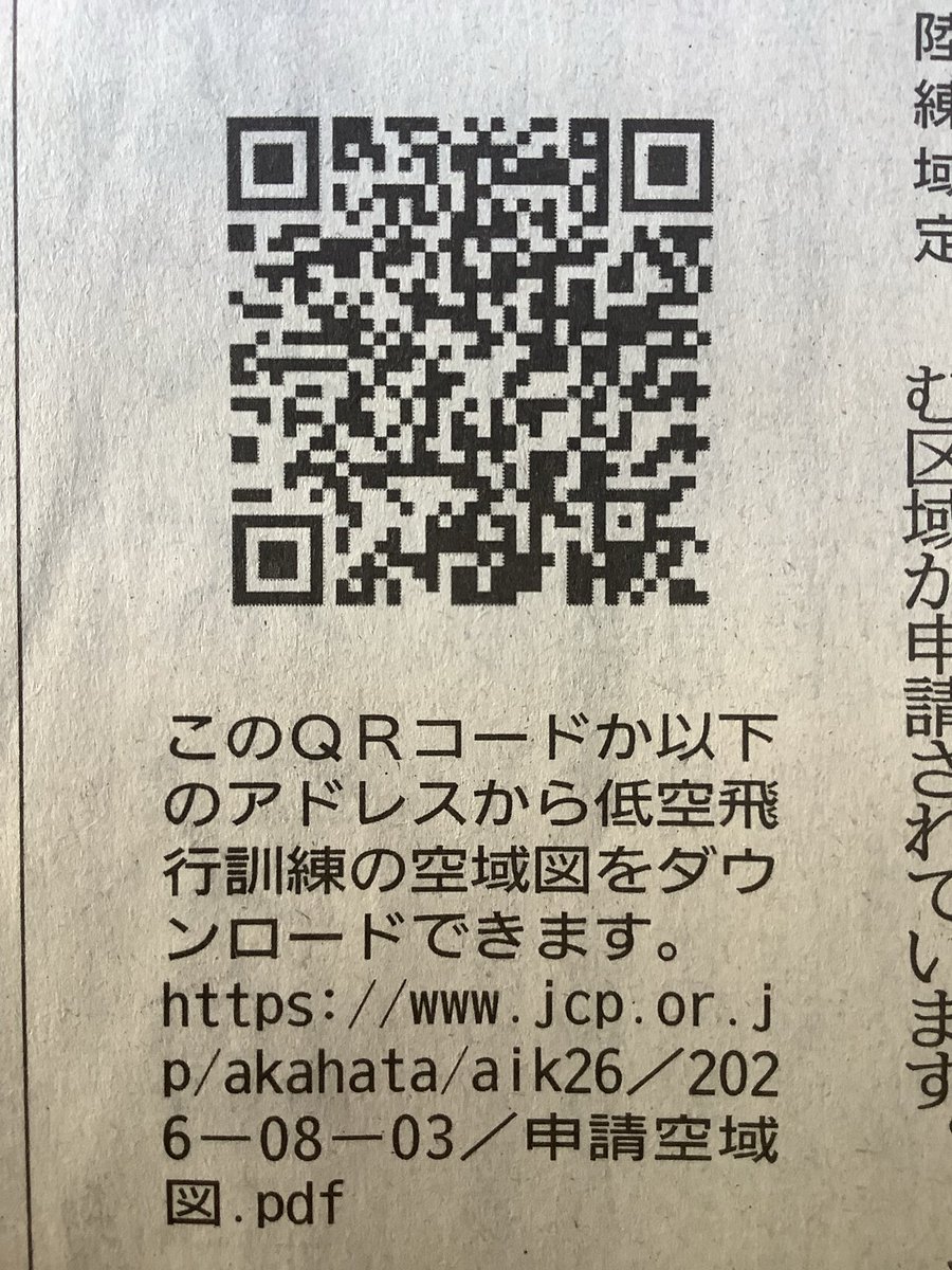 darudanian's tweet photo. 陸上自衛隊のオスプレイV22の全国の低空飛行訓練空域が判明しました。
航空法第81条は最低安全高度以下で飛行する場合、国土交通省の許可を取ることを義務付けています。低空飛行訓練は最低安全高度(人口密集地では最も高い障害物から300m、その他の場所では150m)以下の危険な高度で飛行するもの。 https://t.co/rqKLN9feM5