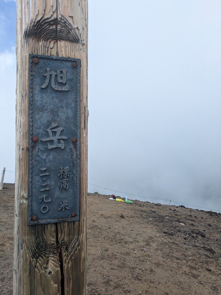 TNFSG4878's tweet photo. 先日2日連続で登山。
高校の友達が8年ぶりに来たので、富良野岳、旭岳行ってきたが天気がイマイチだったのが⋯⋯
#登山 https://t.co/r0HMnN9DB1