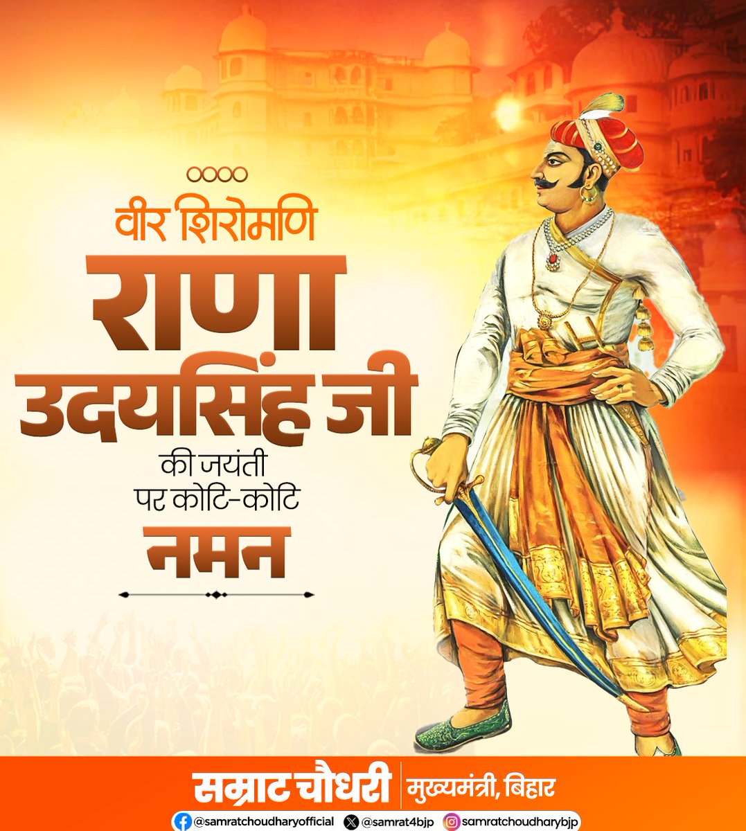 samrat4bjp's tweet photo. वीरता, स्वाभिमान और मातृभूमि के प्रति अदम्य समर्पण के प्रतीक वीर शिरोमणि राणा उदयसिंह जी की जयंती पर उन्हें शत्-शत् नमन।

#RanaUdaySingh https://t.co/NMpJ50zFaH