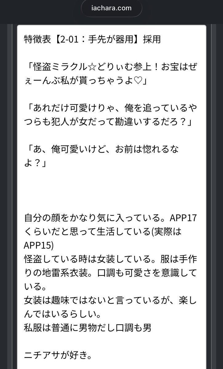 nonotappo's tweet photo. 晴風(レプ葬HO怪盗)のキャラシを更新しながら『橋本晴風って本当に面白いな……』と思うなどしています。(画像はシナリオ通過前に相方に公開していた所です。) https://t.co/jCSH9I8Wl3