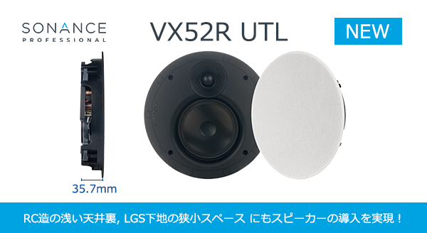 beetech_inc's tweet photo. 【不可能を可能にする35.7mm厚】

話題沸騰中の Sonance VX52R UTL は、
RC造の浅い天井裏や、LGS下地の狭小スペースなど

これまで埋め込みを諦めていた場所へのスピーカー導入を実現する

厚みわずか35.7mmの超薄型シーリングスピーカです。

https://t.co/9OY507GmuR https://t.co/XFlr3eLLyI