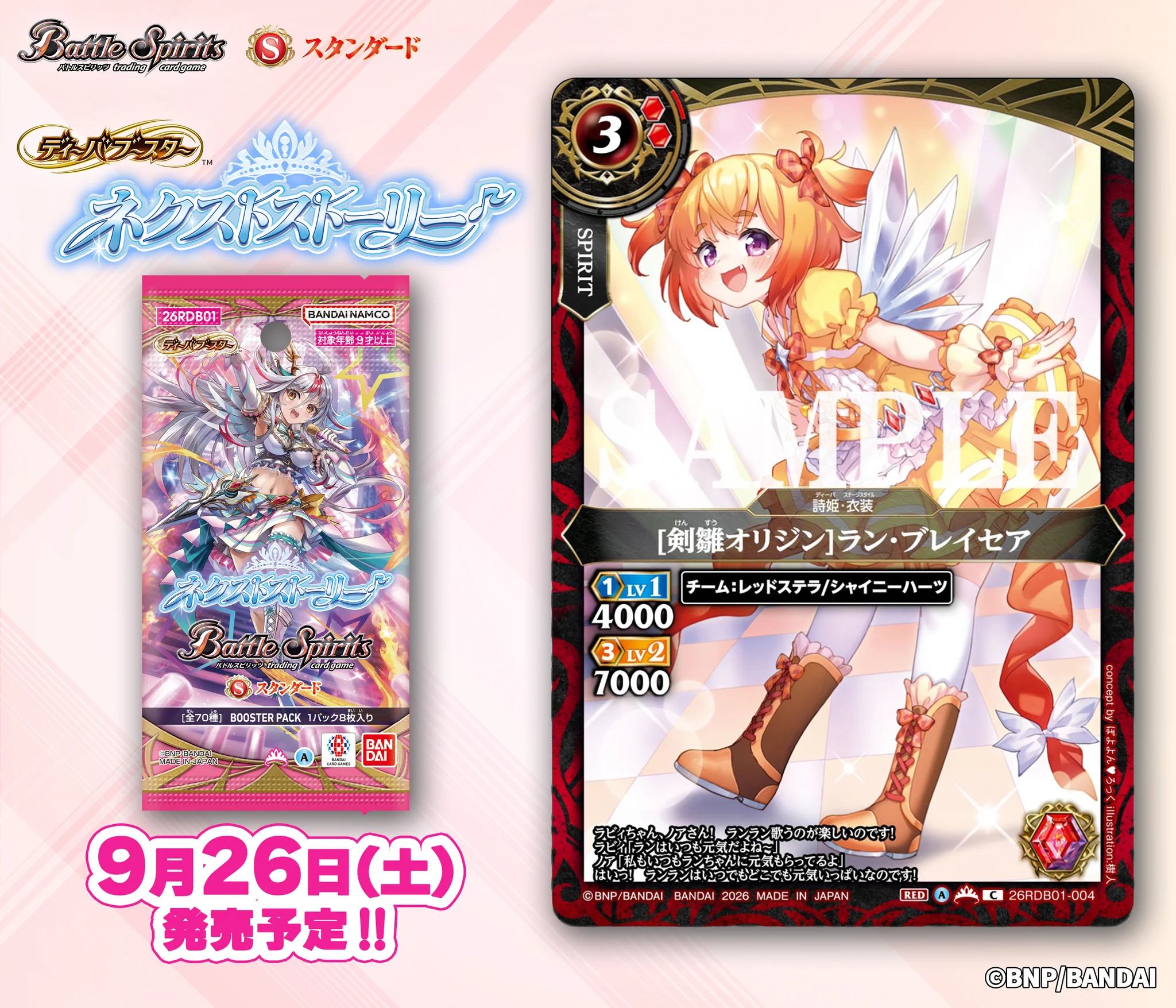 バトルスピリッツ в X: „🎀26RDB01カード紹介🎀 新規カード「[剣雛