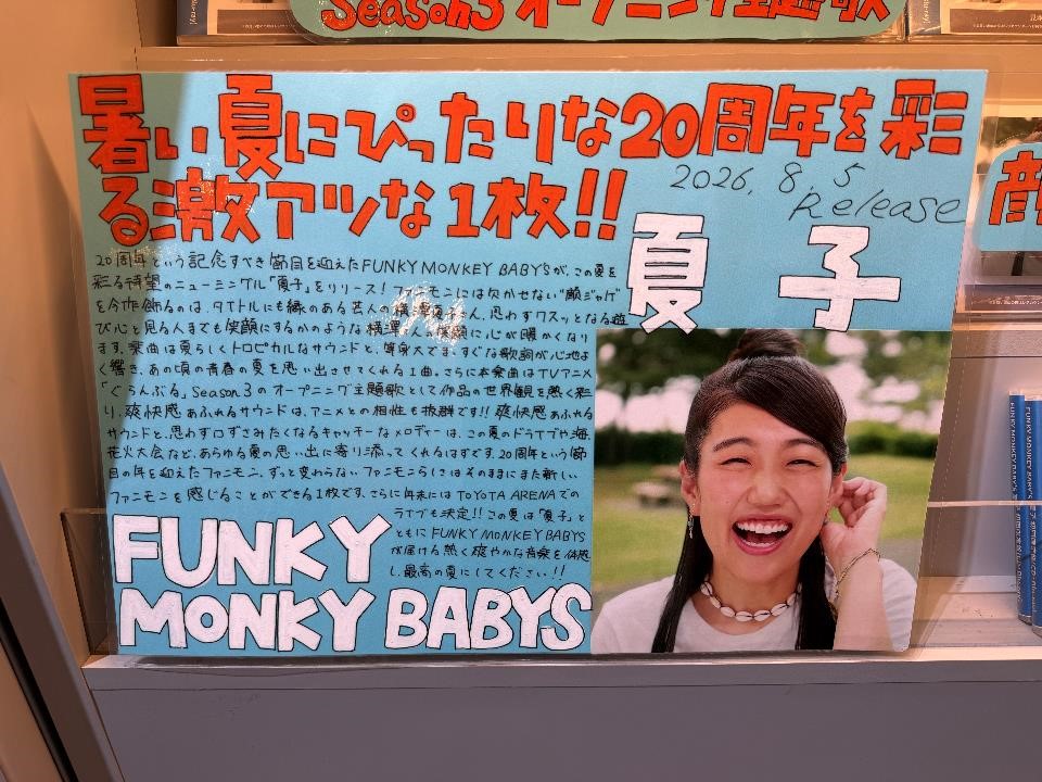 FUNKY MONKEY BΛBY'S／ファンモン (@FMBCREWofficial) / Posts / X