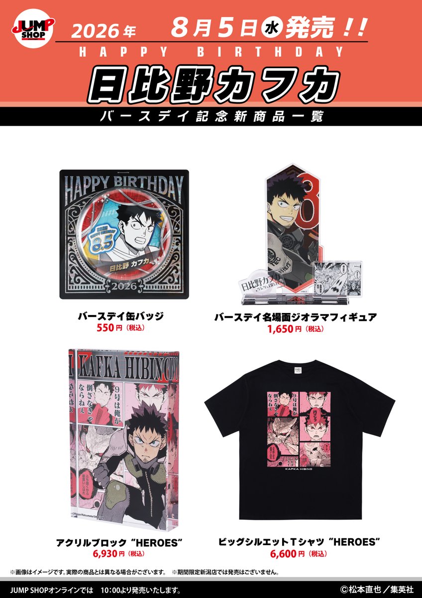怪獣8号 グッズ&情報 (@goodsKaijuNo8) / Posts / X