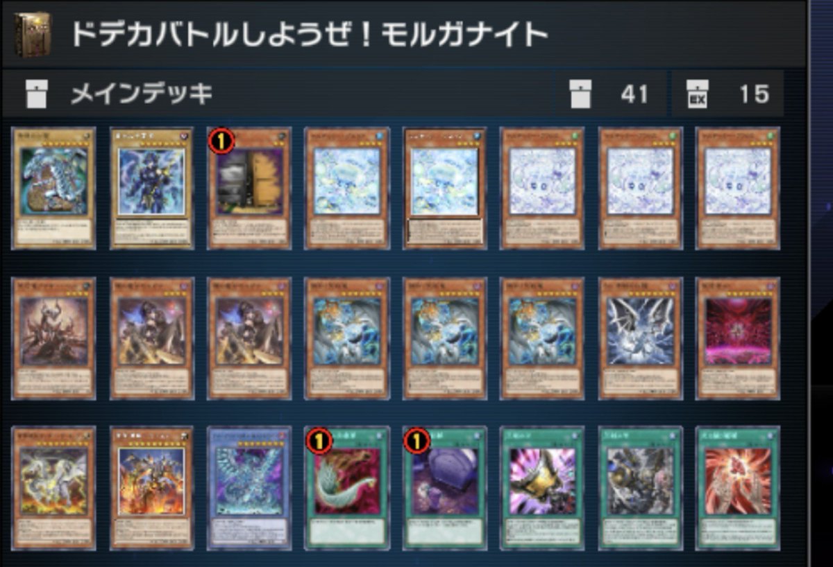 noususuiga's tweet photo. ＃遊戯王マスターデュエル のデッキレシピ（没案）

↓引用の
ドデカバトルしようぜ！モルガナイト
構築変更版

原石融合目的で原石ギミック採用した型
その原石融合では
アナベリ墓地送り＋皇脈特殊召喚で青眼＋竜核

か亜空間バトルでSinブルーアイズサーチから特殊召喚時に青眼除外で出せばSinが闇＋除外青眼で光と闇のレベル8ドラゴン

で光と闇の竜王を出すギミック採用

このギミックのついでで
皇脈から竜核＋レベル4で実質打点4000のマスラ-Oも出せる

没なのは適当に組すぎて抜けばいいだけなんだがインパルスと原石でアンシナ過ぎたのと

単純に通常モンスターが事故札過ぎた事