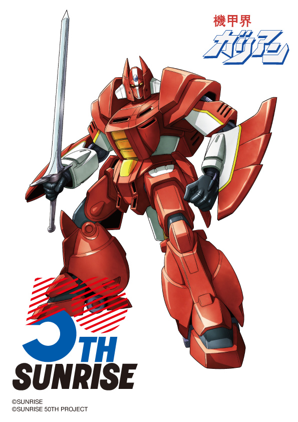 SUNRISE_web's tweet photo. 《＃サンライズ50周年 》作品紹介14
ヒロイックファンタジーとSFロボットアニメの融合！

征服者マーダルが目論む惑星アースト制覇を阻止せよ！
皇子ジョルディは伝説の鉄巨人ガリアンで立ち向かう！

ハッシュタグで作品の思い出を語ってください！→#ガリアン

『機甲界ガリアン』
放送開始：1984年10月5日
監督：髙橋良輔
===============================
🌅サンライズ50周年プロジェクト公式サイト
https://t.co/EwUZYzUoeG
🏰作品情報サイト
https://t.co/kkgWdKNu0z
🎞️第1話無料配信
https://t.co/FzqOSKEump
===============================
跳べ飛べ翔べ！　さらに創造50年