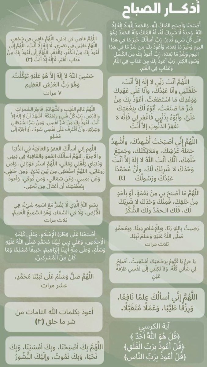 rrrr_q0's tweet photo. #أذكار_الصباح
 ولا تنسوا أخواننا المسلمين من دعواتكم https://t.co/Pf9O5jGCJN