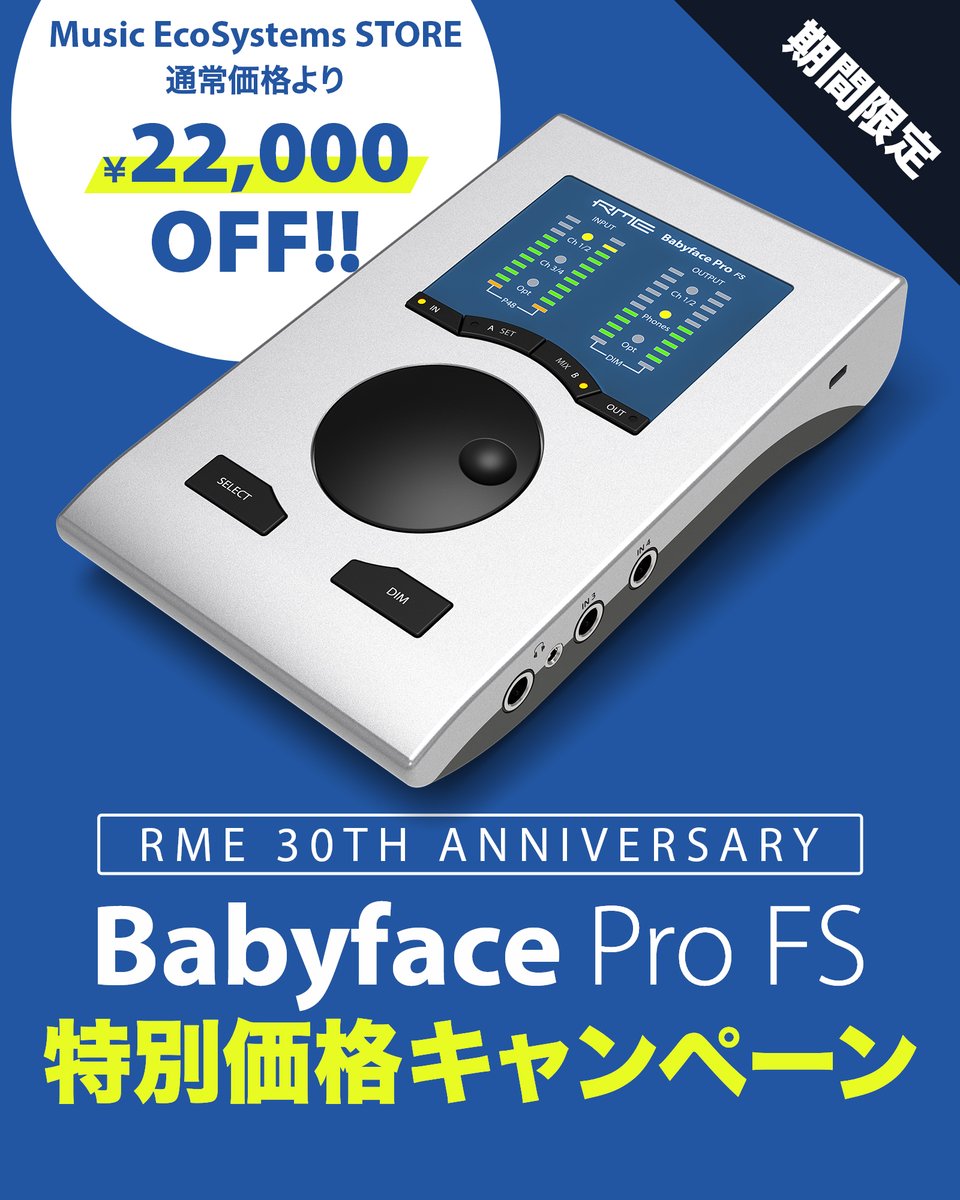 RMEAudioJP's tweet photo. RMEの「Babyface Pro FS」が期間限定で特別価格に！

RMEを代表するオーディオ・インターフェイスを、いつもよりお求めやすい価格でご購入いただけます。

この機会に、ぜひご検討ください。