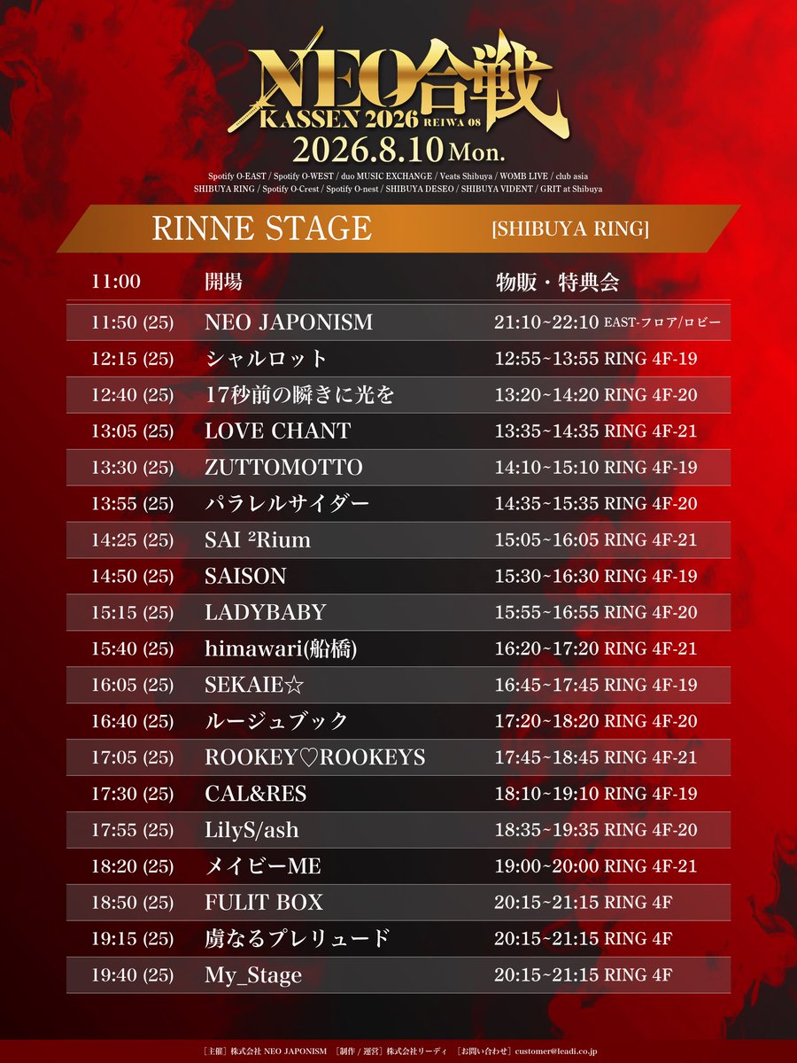 MAYBEME0707's tweet photo. 出演情報
8/10(月) NEO JAPONISM主催フェス「NEO KASSEN2026」
会場：SHIBUYA RING
時間：開場11:00 開演11:30予定
料金：前売りチケット¥6,500
ライブ🎤18:20-18:45
特典会📸19:00-20:00

チケット販売中🎟️
https://t.co/1dyS3K8cqu https://t.co/t6mlmeY7Da