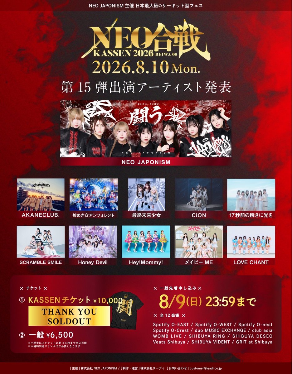 MAYBEME0707's tweet photo. 出演情報
8/10(月) NEO JAPONISM主催フェス「NEO KASSEN2026」
会場：SHIBUYA RING
時間：開場11:00 開演11:30予定
料金：前売りチケット¥6,500
ライブ🎤18:20-18:45
特典会📸19:00-20:00

チケット販売中🎟️
https://t.co/1dyS3K8cqu https://t.co/t6mlmeY7Da