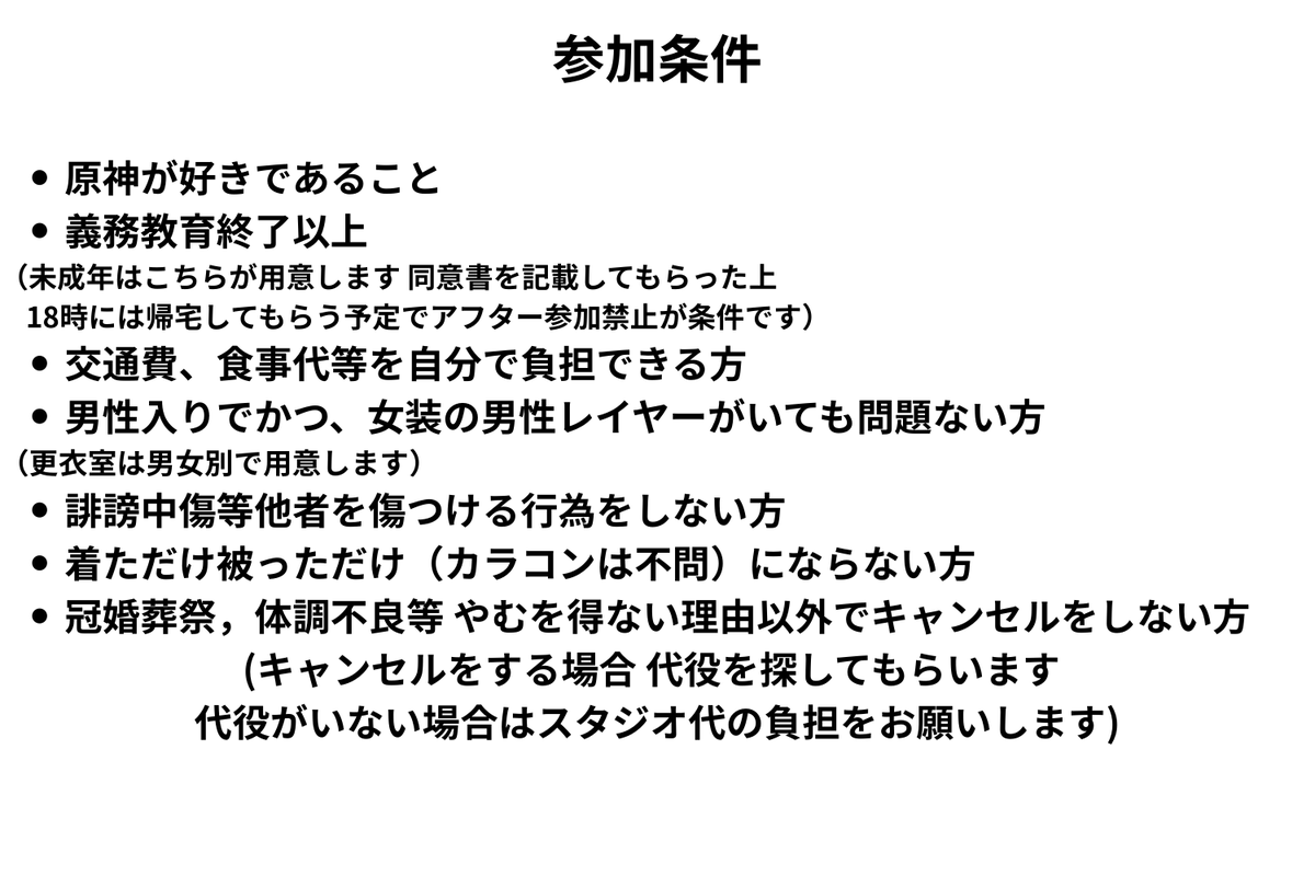 HyousouKarin's tweet photo. 併せ募集 更新版です
9月27日 スタジオベースさんで 3国併せを開催するにあたり 確定枠と追加枠の募集を行います 
詳細はこのツイートの画像をご覧ください  
参加条件を満たせる方を大募集しますので気軽に声をかけてください 
質問等は私のDMにて答えます 
#併せ募集
#原神レイヤーさんと繋がりたい https://t.co/i8SauARz6I