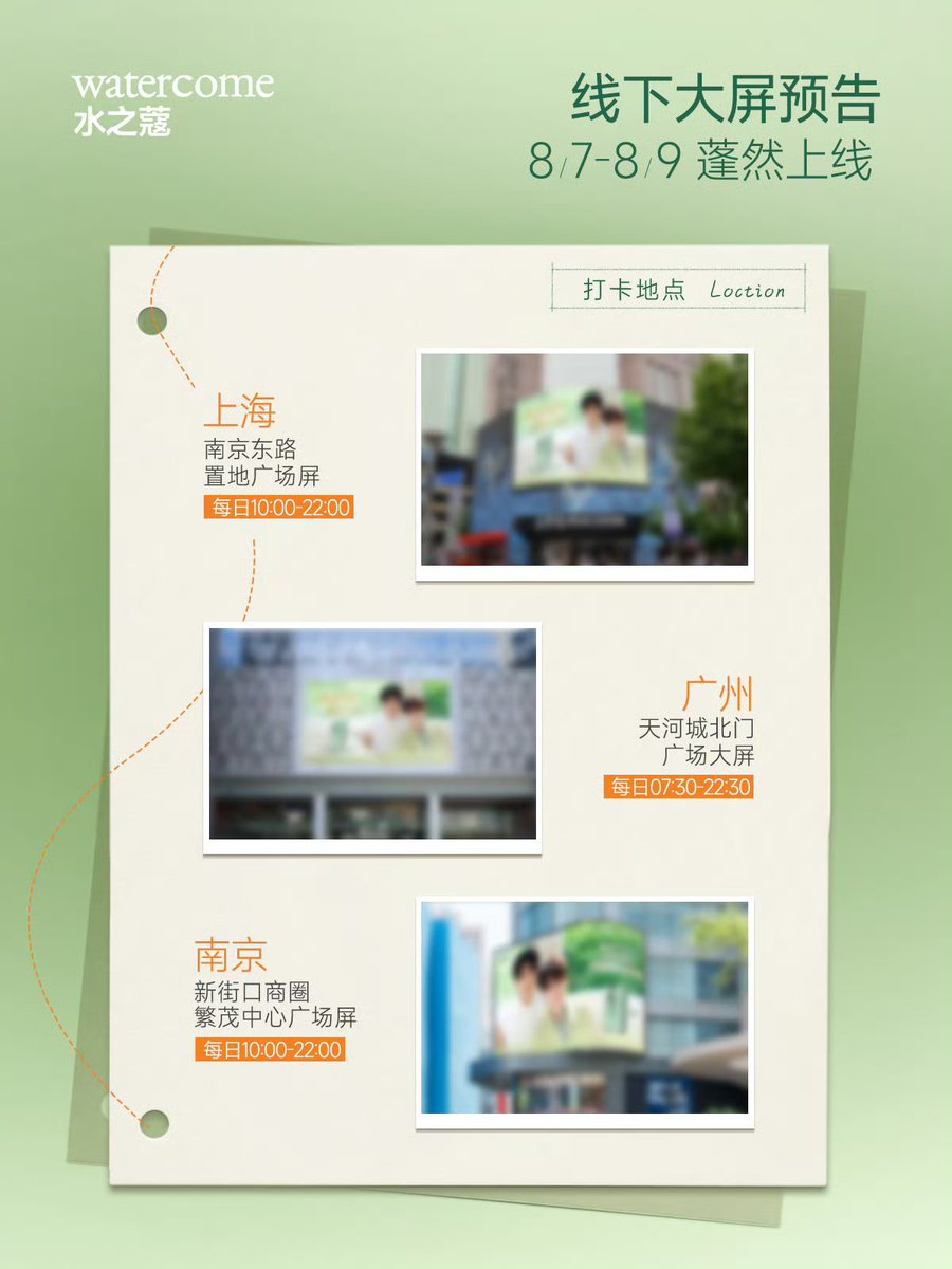 aeccesspassph's tweet photo. WATERCOME WEIBO
UPDATE: [260824]

WATERCOME Brand Ambassador's giant screens in 6 cities are launching soon!

Singapore | Changchun | Beijing | Shanghai | Nanjing | Guangzhou

🔗  https://t.co/hP5NZKhqeM

Don't forget to drop
🧡 Like | Comment | Repost | Share&amp;Save

#aylio #政瞳 https://t.co/KAZSVpLqUx