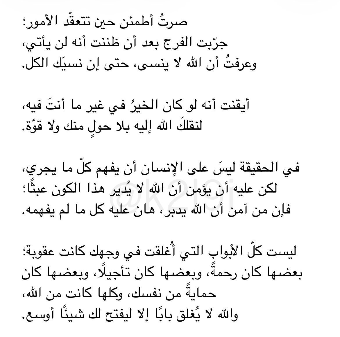 k2l9i's tweet photo. ثِق بالله واطمئن.. https://t.co/EVARUONTKh