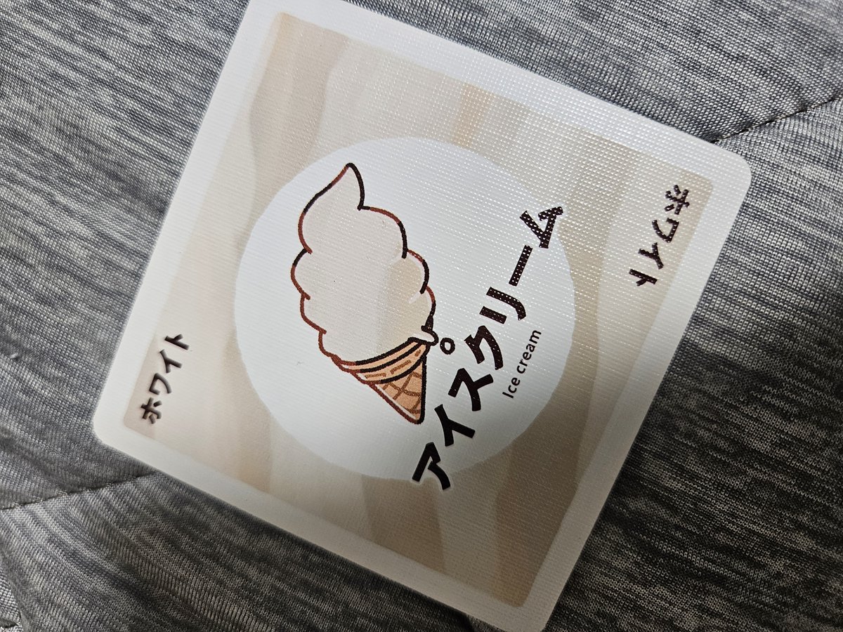 TriggerGm's tweet photo. ドッチモ！のカード、若干あるのか怪しいシリーズ
バニラではなくホワイトと呼ばれるアイスクリーム
#ドッチモ https://t.co/X6LjuHrIEr