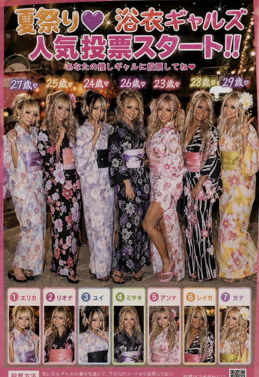 tommy_ai_'s tweet photo. ✨今夜、誰とお祭り行きたい！？✨
7択アンケートの第4弾🩷

今回は「浴衣ギャル企画」です！
お祭りに一緒に行きたいと思う
浴衣ギャルを教えてください♪😍

回答はギャルの番号もしくは名前でOK✨

年齢も記載してるので、そちらも選択基準になるかと思います💓

このアンケート企画によって
Xにギャルちゃん好きがどれだけ多いか
本当によく分かりました✨

今後もジャンジャンとギャルちゃん達を
お届けするので、よろしくお願いします💓

ではアンケートのご参加！
お待ちしてます🩷

#ギャル #黒ギャル #浴衣